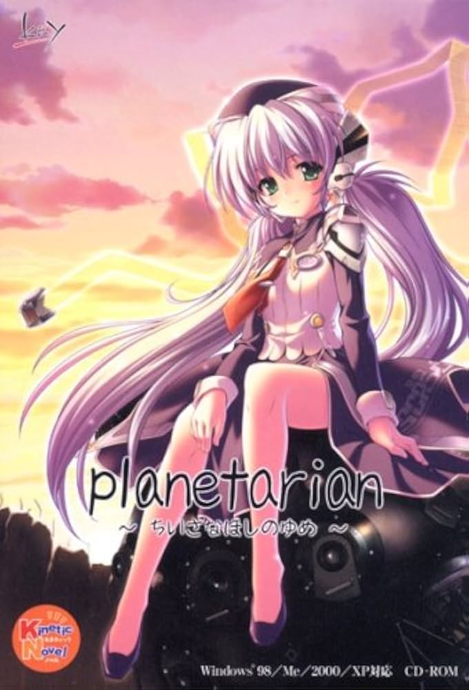 Amazon | planetarian~ちいさなほしのゆめ~ 通常版 | PCゲーム | PCソフト