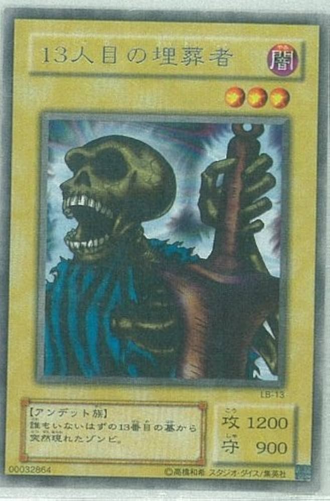 Amazon.co.jp: 【遊戯王】 13人目の埋葬者 (ﾚｱ) [LB-13] : ホビー