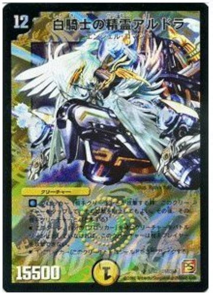 Amazon.co.jp: デュエルマスターズ 【白騎士の精霊アルドラ