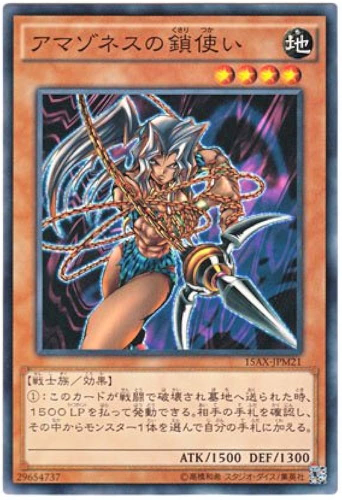 Amazon.co.jp: 遊戯王 日本語版 15AX-JPM21 Amazoness Chain Master