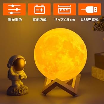 Amazon.co.jp: 月ライト 15cm 月ランプ 月のライト リモコン付き 16色