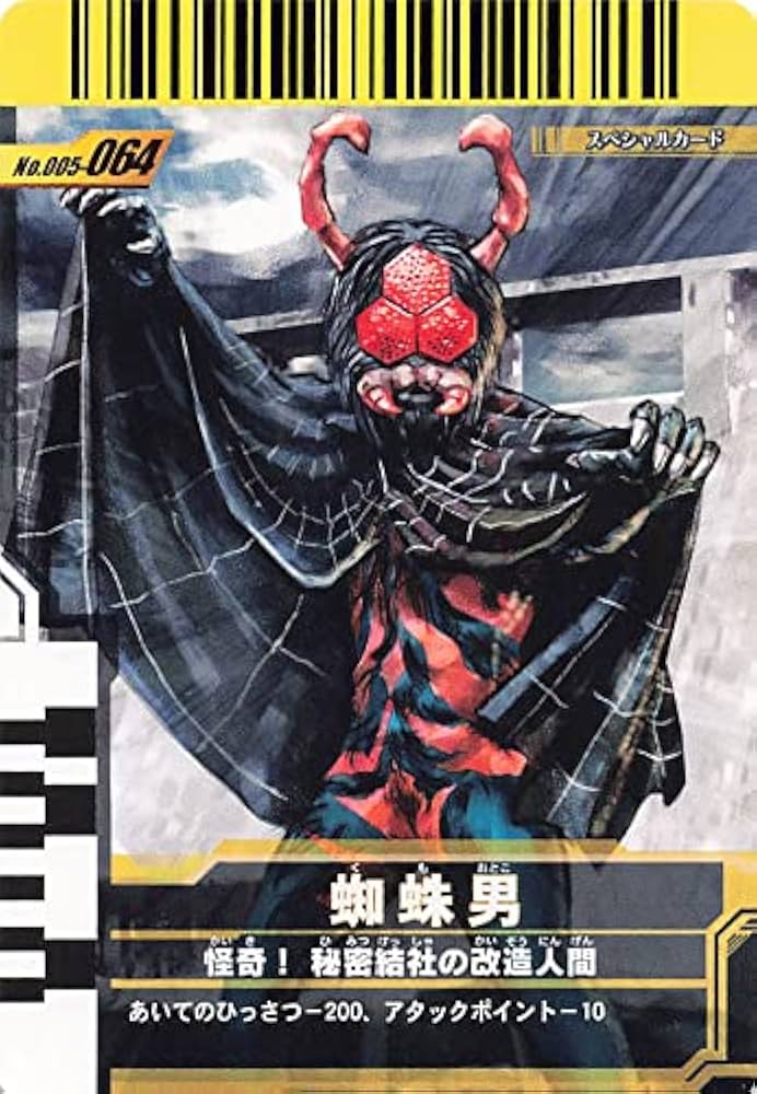 Amazon.co.jp: 仮面ライダー ガンバライド カード 蜘蛛男 SR 005-064