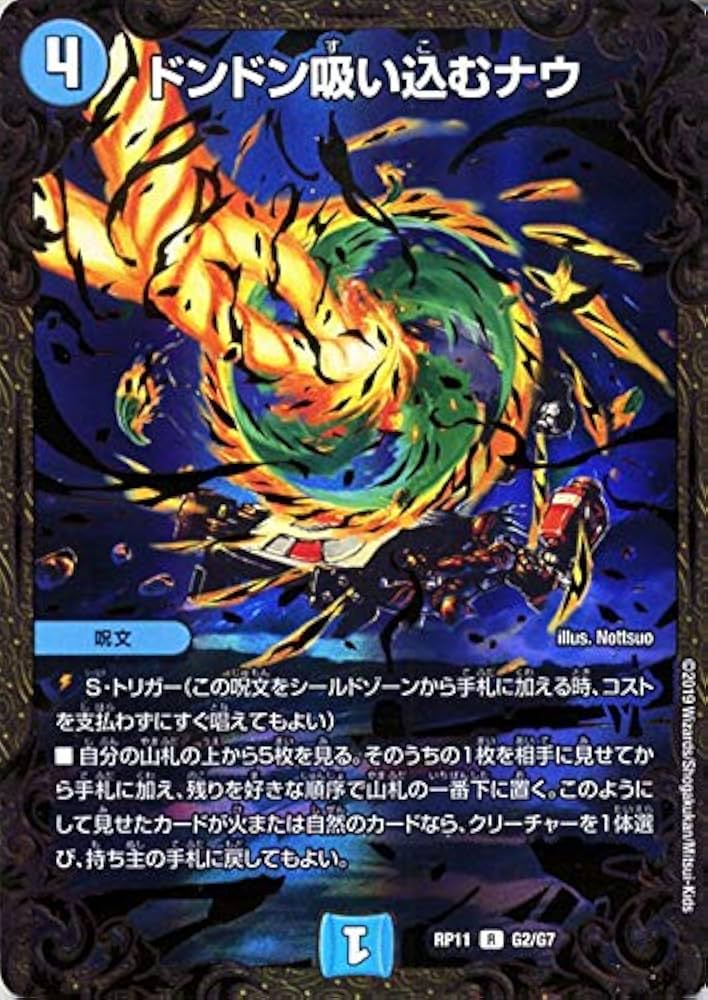 Amazon.co.jp: デュエルマスターズ ドンドン吸い込むナウ DMRP11-G2
