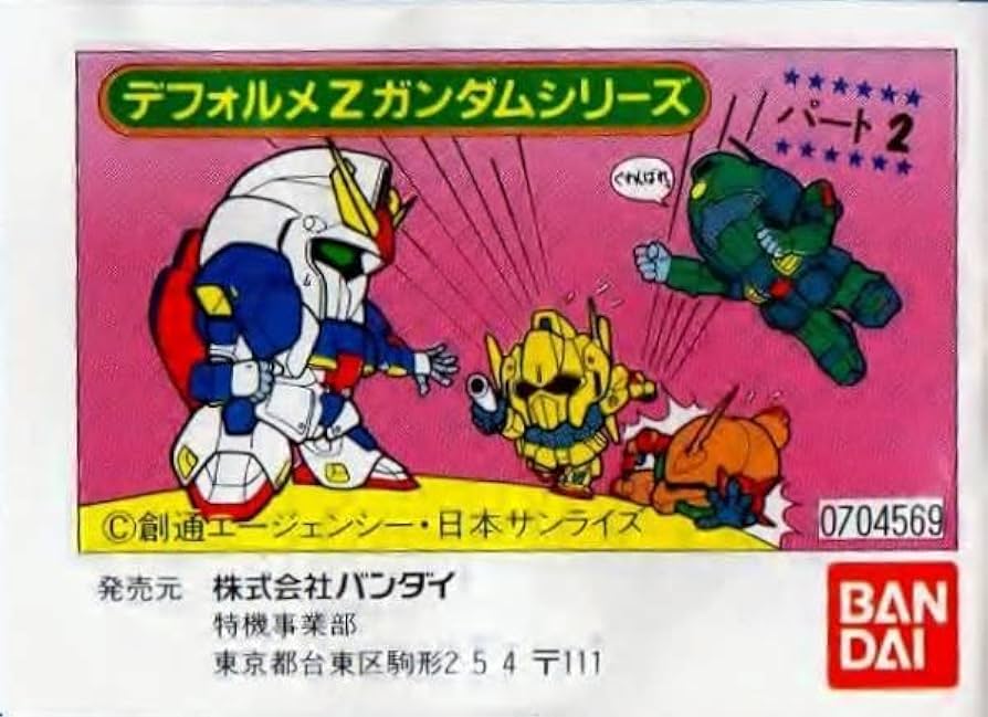 Amazon | 古いガシャポン ディフォルメΖガンダム パート2 全4種