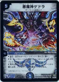 Amazon.co.jp: デュエルマスターズ/DM-17/S2/SR/悪魔神ゲドラ : おもちゃ