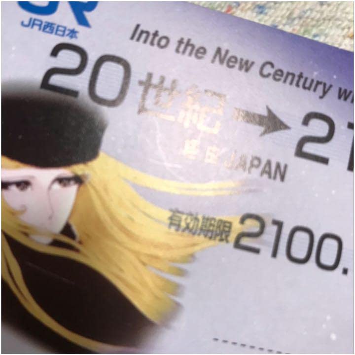 Amazon.co.jp: 激！銀河鉄道999 20世紀→21世紀 JR西日本記念品 : おもちゃ