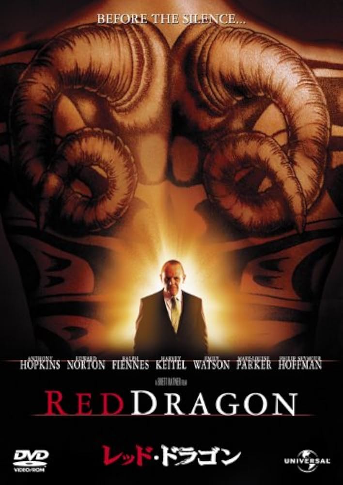 Amazon.co.jp: レッド・ドラゴン [DVD] : アンソニー・ホプキンス