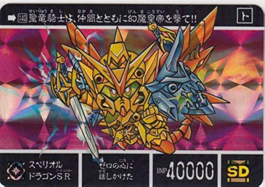 Amazon.co.jp: No.140 スペリオルドラゴンSR カードダス30周年記念