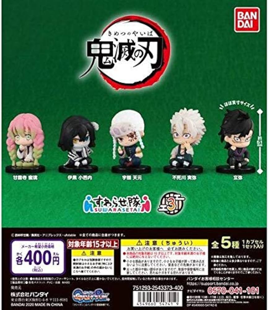 Amazon.co.jp: 鬼滅の刃 すわらせ隊 3 全5種セット バンダイ : おもちゃ