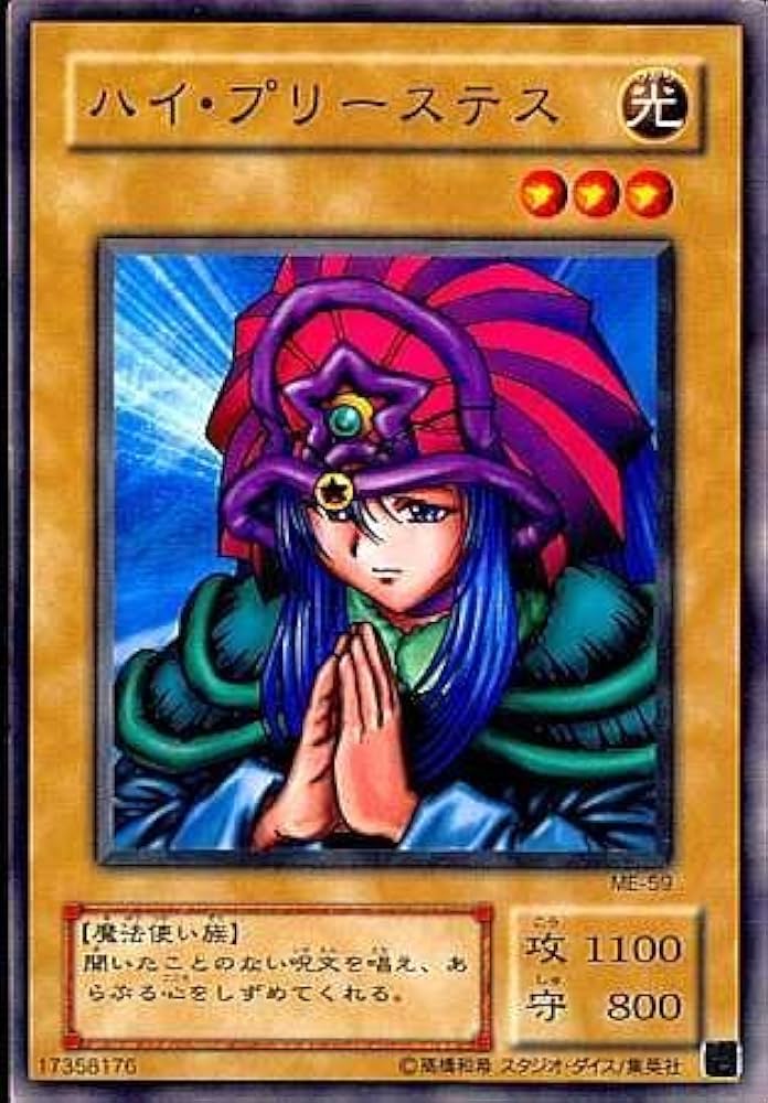Amazon.co.jp: 【シングルカード】遊戯王 ハイ・プリーステス ME