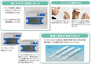 Amazon.co.jp: ニプロ唾液アミラーゼモニター本体＆専用チップ20テスト