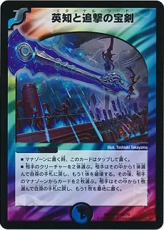 Amazon.co.jp: デュエルマスターズ DMX21 英知と追撃の宝剣/レインボー