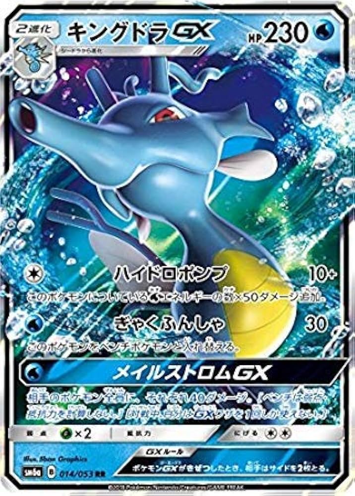 Amazon.co.jp: ポケモンカードゲーム/PK-SM6A-014 キングドラGX RR