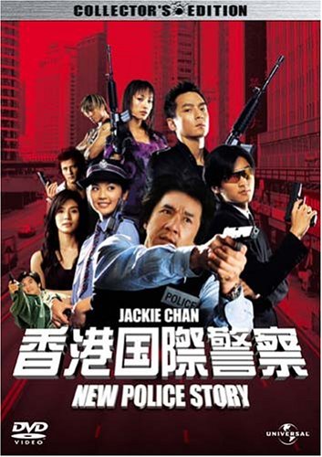 Amazon.co.jp: 香港国際警察 NEW POLICE STORY コレクターズ