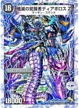 Amazon | 時空の封殺ディアス Z/殲滅の覚醒者ディアボロス Z