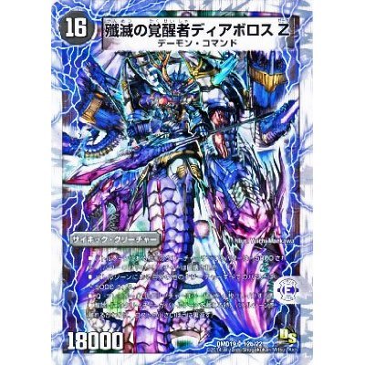 Amazon | 時空の封殺ディアス Z/殲滅の覚醒者ディアボロス Z