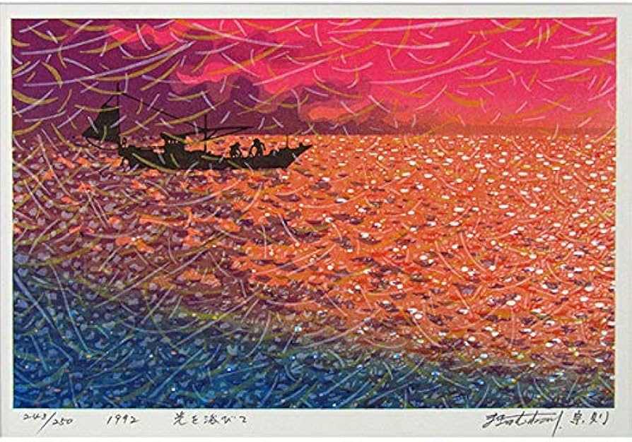 Amazon.co.jp: 牧野宗則『光を浴びて』木版画 風景画 海 船 舟 夕焼け