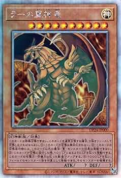 Amazon.co.jp: 遊戯王カード ラーの翼神竜(ホログラフィックレア) 冥闇