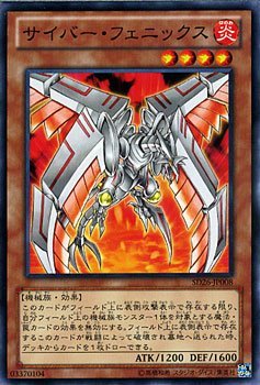 Amazon.co.jp: 遊戯王カード サイバー・フェニックス/ ストラクチャー