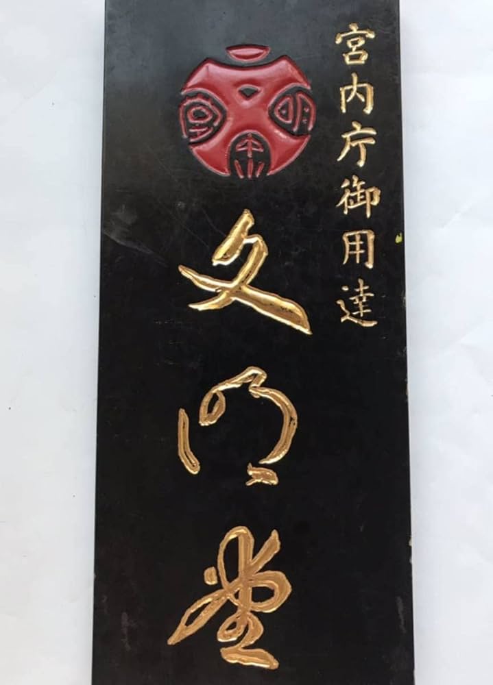 Amazon.co.jp: レトロ看板 文明堂 宮内庁御用達 : 文房具・オフィス用品