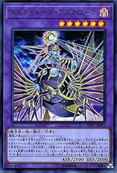 Amazon.co.jp: 遊戯王カード エルシャドール・アプカローネ(ウルトラ