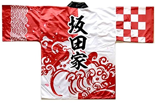 Amazon.co.jp: 浦島坂田船 となりの坂田 法被 坂田家 : ファッション