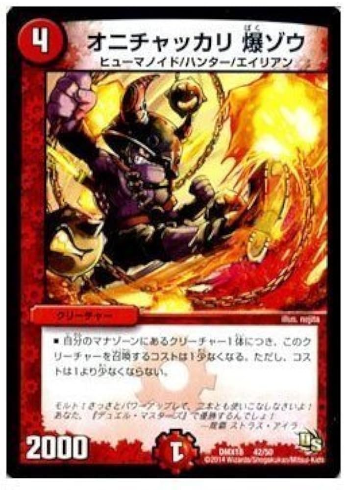 Amazon.co.jp: デュエルマスターズ オニチャッカリ 爆ゾウ/三段変形