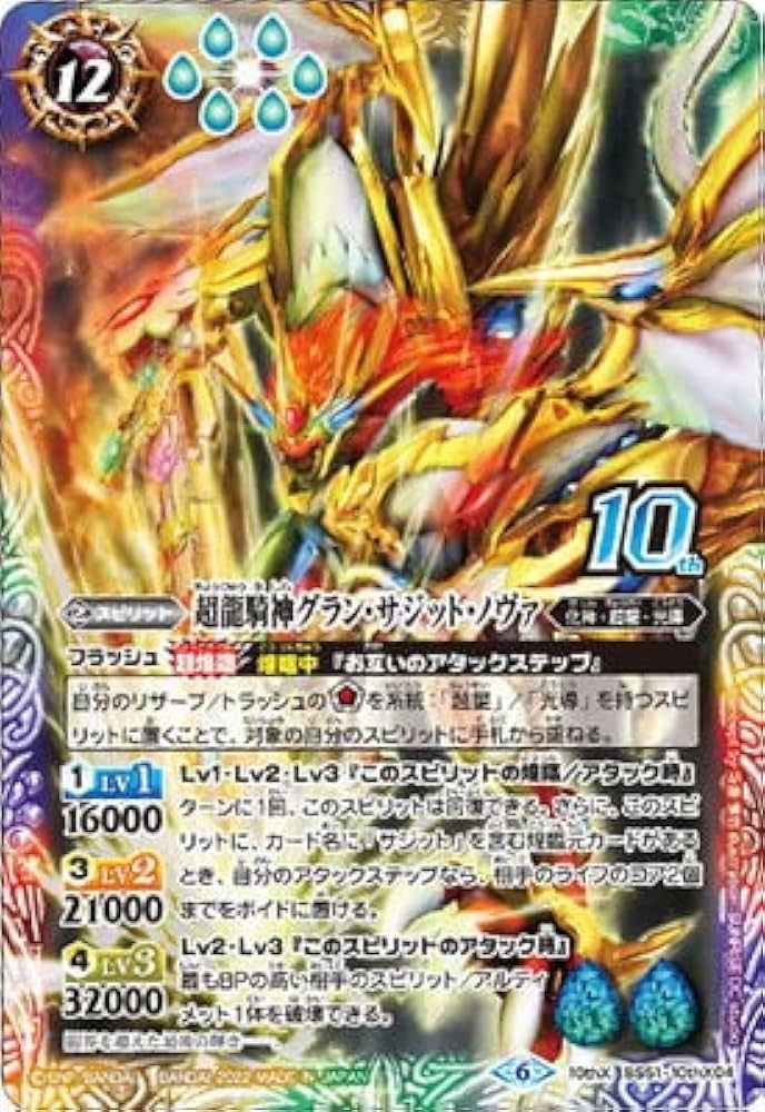 Amazon.co.jp: バトルスピリッツ【ウエハース版】BS51-10thX04 超龍騎