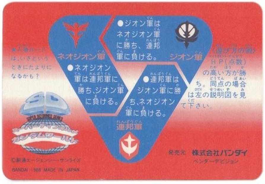 Amazon | SDガンダムカードダス 本弾(ワールド) パート4 128 ジョニー