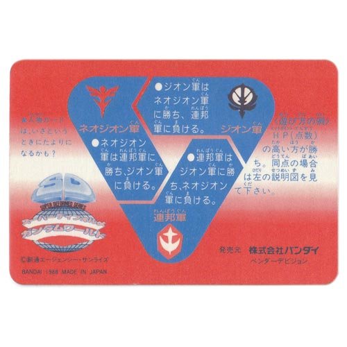 Amazon | SDガンダムカードダス 本弾(ワールド) パート4 128 ジョニー