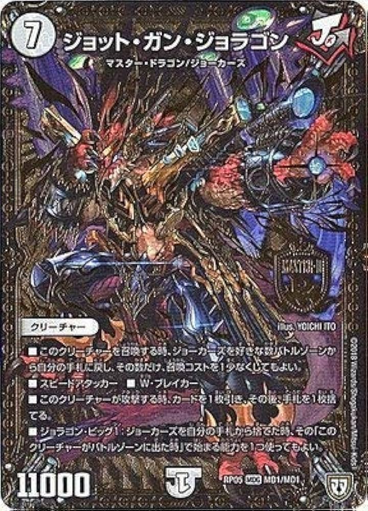 Amazon.co.jp: デュエルマスターズ新5弾/DMRP-05/MD1/MDG/ジョット