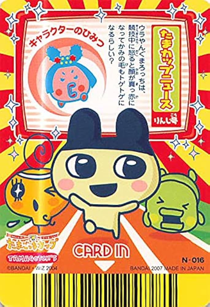 Amazon.co.jp: 超ねんじゅーかいさい カードでおーえん！ たまごっち