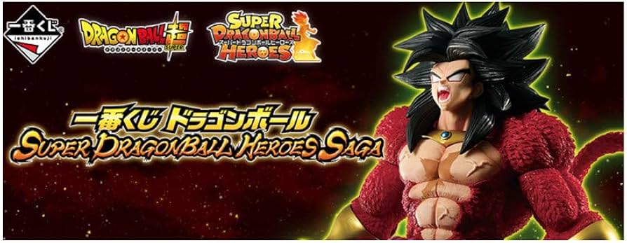 Amazon.co.jp: 一番くじ ドラゴンボール SUPER DRAGONBALL HEROES SAGA