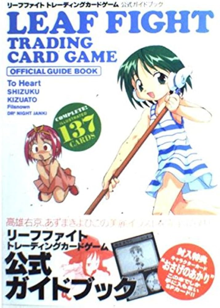 Amazon.co.jp: リーフファイトトレーディングカードゲーム公式ガイド