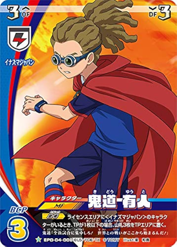 Amazon.co.jp: イナズマイレブン イレブンプレカ EPD-04-008 鬼道 有人
