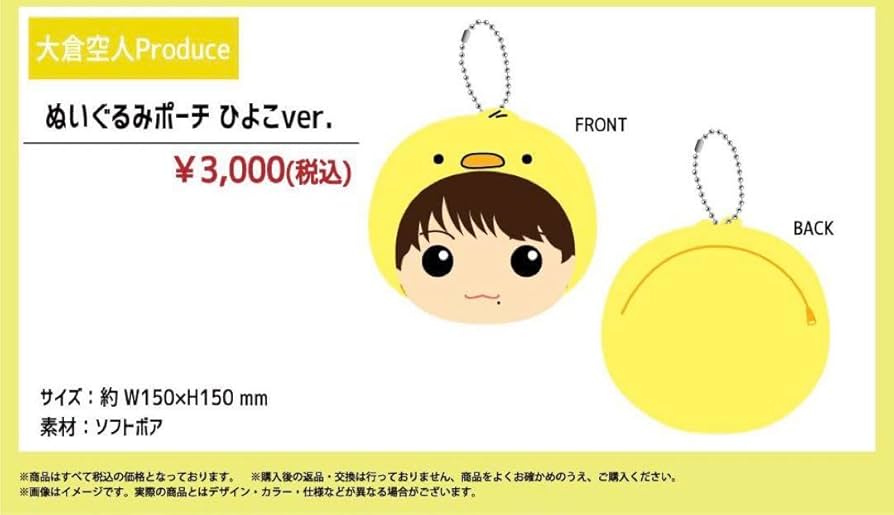 Amazon.co.jp: 大倉空人 生誕グッズ 22nd birthday goods : おもちゃ