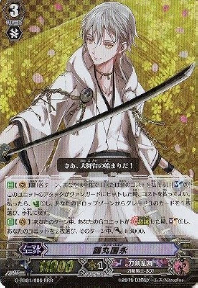 Amazon.co.jp: ヴァンガードG / 刀剣乱舞 / G-TB01/006 鶴丸国永 RRR