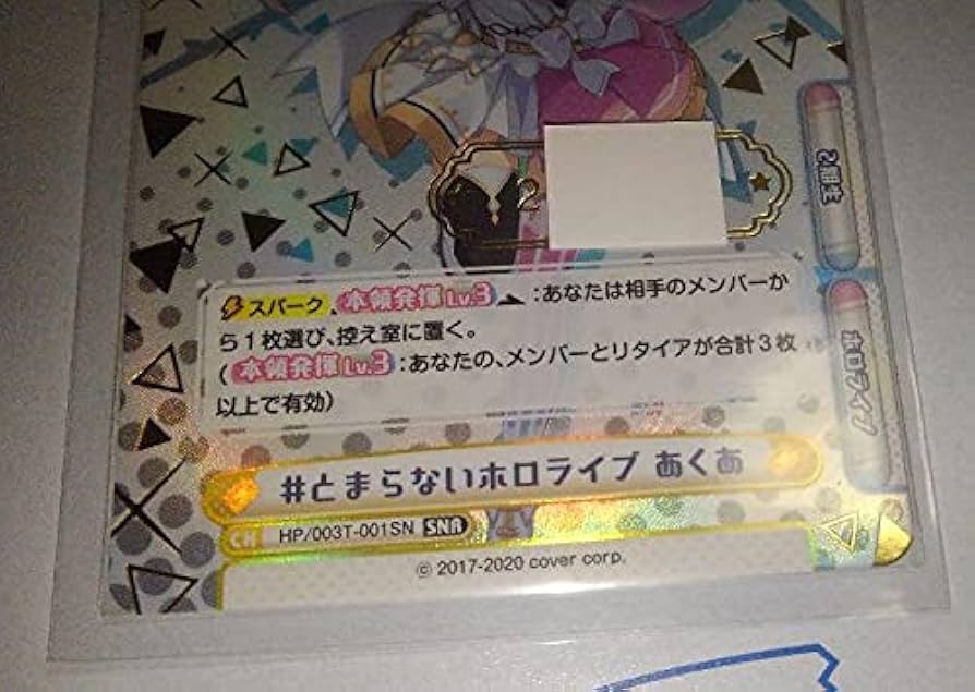 Amazon.co.jp: Reバース ホロライブ とまらないホロライブ 湊あくあ