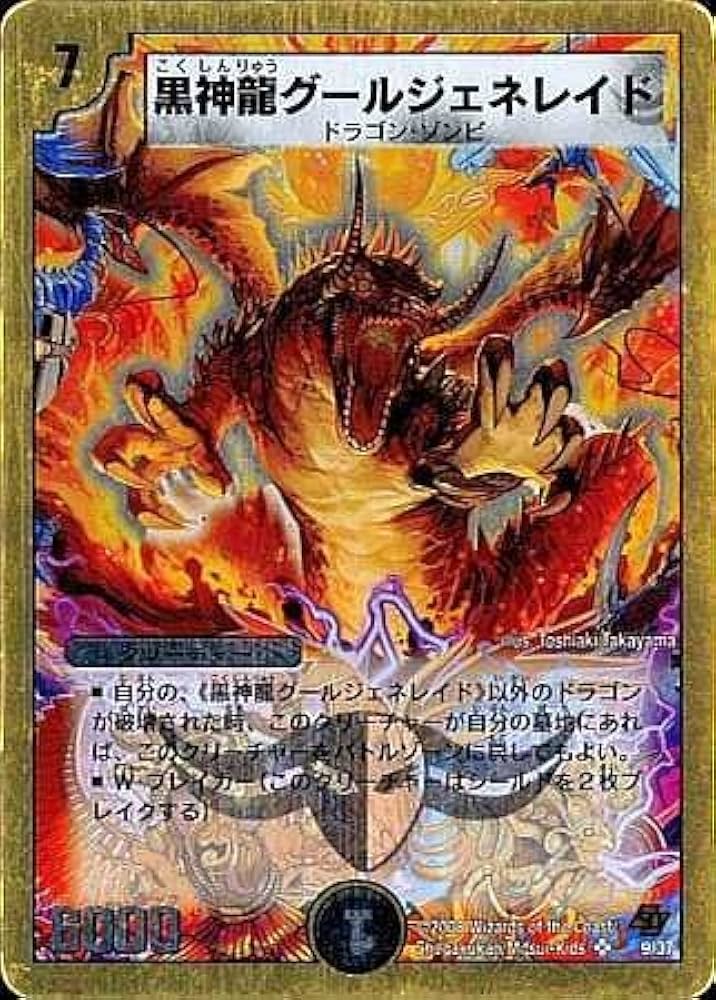 Amazon.co.jp: 【シングルカード】デュエルマスターズ 黒神龍グール