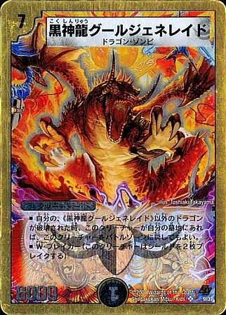 Amazon.co.jp: 【シングルカード】デュエルマスターズ 黒神龍グール