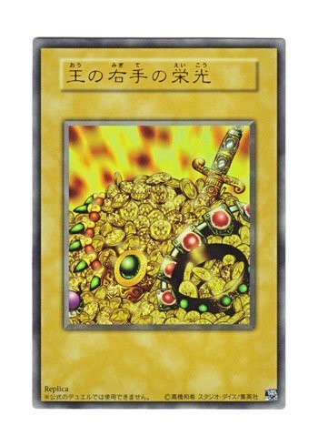 Amazon.co.jp: 遊戯王OCG 王の右手の栄光 ウルトラレア : おもちゃ