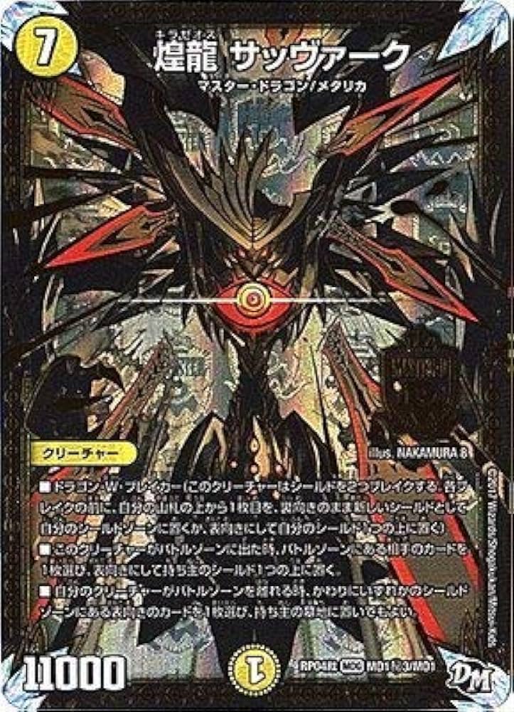 Amazon.co.jp: デュエルマスターズ新4弾/DMRP-04裁/MD1/秘3/SS/煌龍