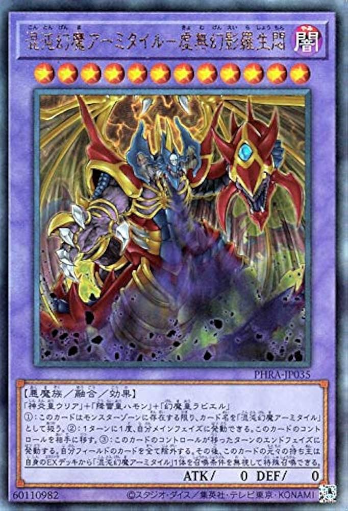 Amazon.co.jp: 遊戯王カード 混沌幻魔アーミタイル－虚無幻影羅生悶
