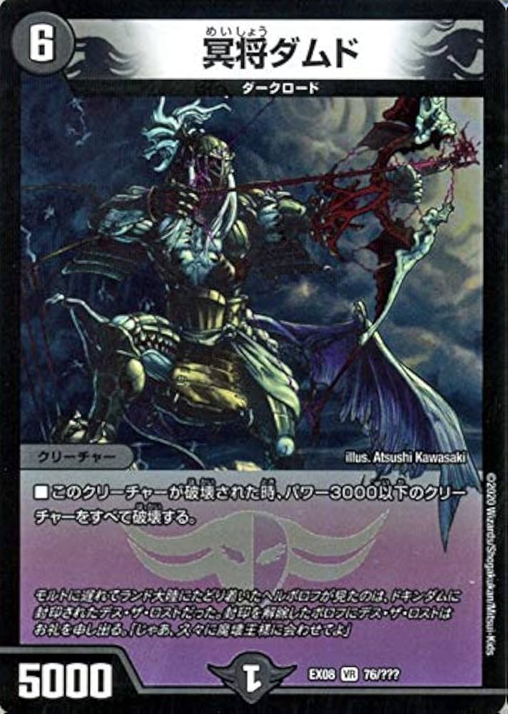 Amazon.co.jp: デュエルマスターズ 冥将ダムド(ベリーレア) 謎の