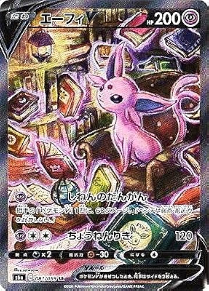 Amazon.co.jp: ポケモンカードゲーム S6a 081/069 エーフィV 超 (SR