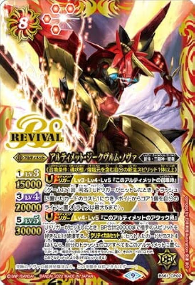 Amazon.co.jp: バトルスピリッツ BS61-CP02 アルティメット