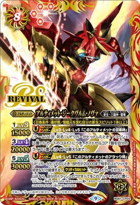 Amazon.co.jp: バトルスピリッツ BS61-CP02 アルティメット