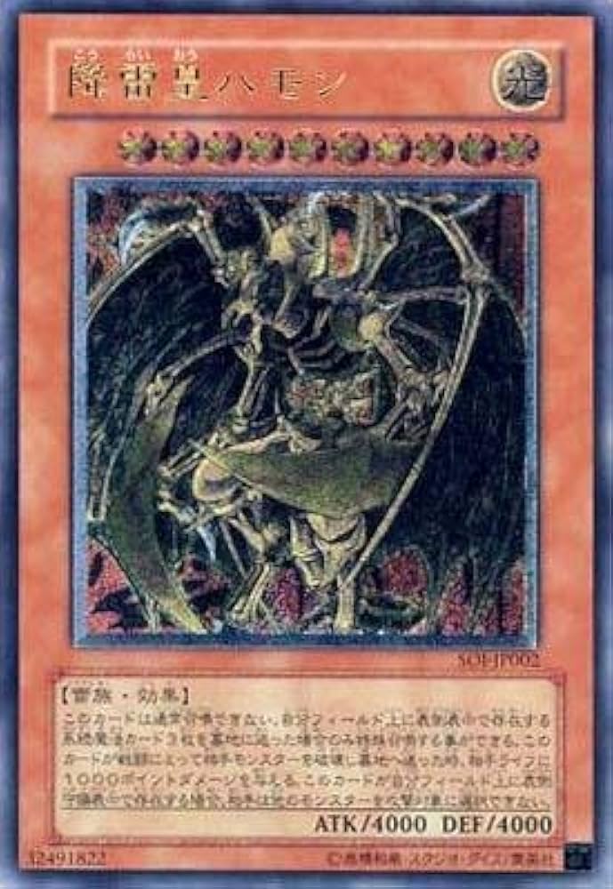 Amazon.co.jp: 遊戯王 降雷皇ハモン SOI-JP002 アルティメット : ホビー