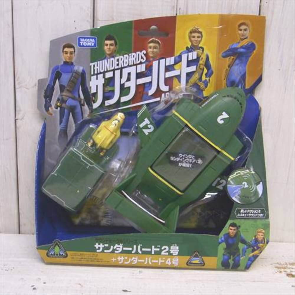 Amazon.co.jp: サンダーバード サウンドビークル2号＆4号 THUNDER BIRD