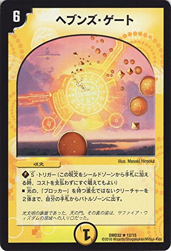 Amazon.co.jp: デュエルマスターズ ヘブンズ・ゲート（レア
